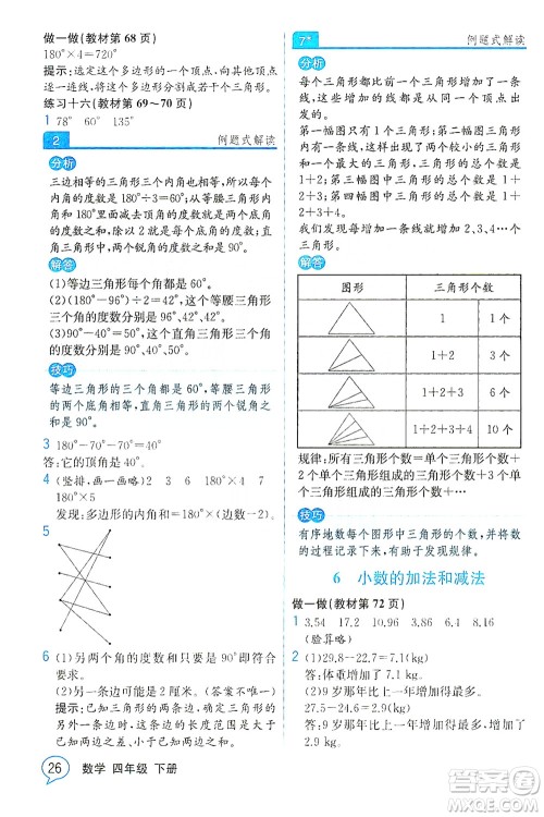 人民教育出版社2021教材解读数学四年级下册人教版答案