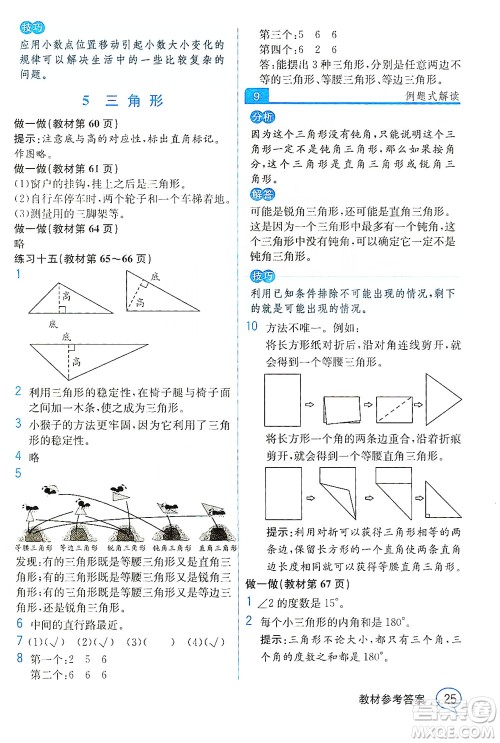 人民教育出版社2021教材解读数学四年级下册人教版答案