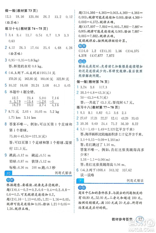 人民教育出版社2021教材解读数学四年级下册人教版答案