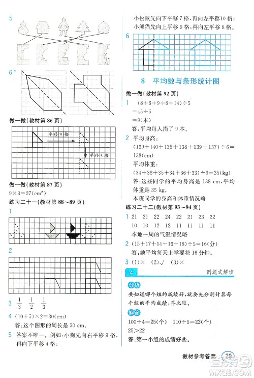 人民教育出版社2021教材解读数学四年级下册人教版答案