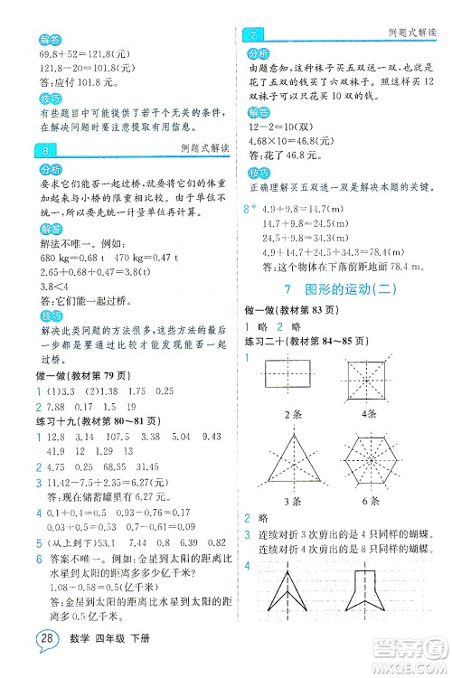 人民教育出版社2021教材解读数学四年级下册人教版答案