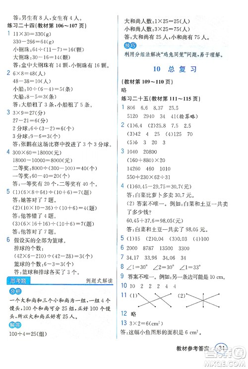 人民教育出版社2021教材解读数学四年级下册人教版答案