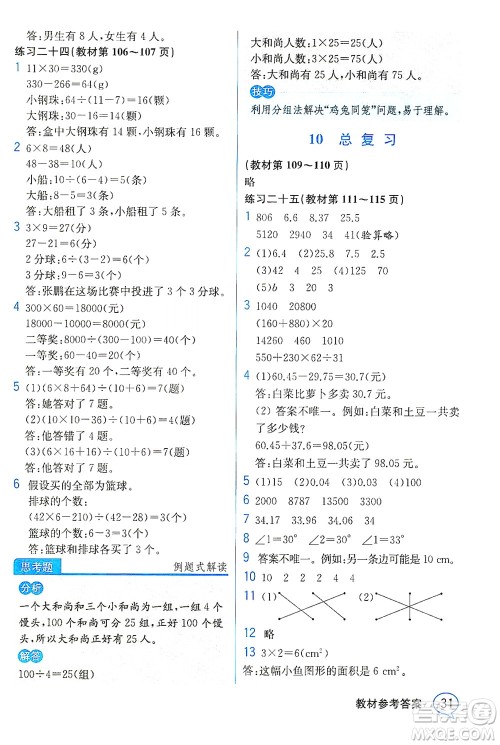 人民教育出版社2021教材解读数学四年级下册人教版答案