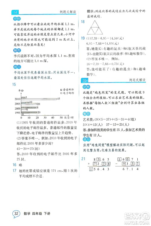 人民教育出版社2021教材解读数学四年级下册人教版答案