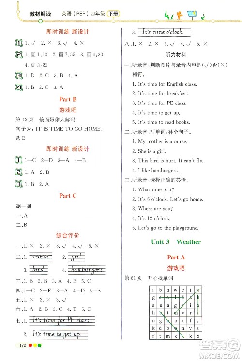 人民教育出版社2021教材解读英语三年级起点四年级下册人教版答案