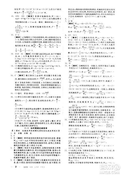 阳光出版社2021练就优等生物理同步作业专题训练九年级新课标HY沪粤版答案
