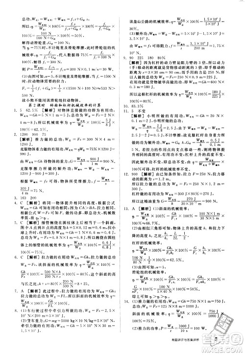 阳光出版社2021练就优等生物理同步作业专题训练九年级新课标HY沪粤版答案