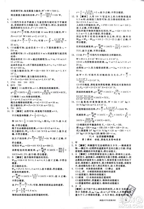 阳光出版社2021练就优等生物理同步作业专题训练九年级新课标HY沪粤版答案
