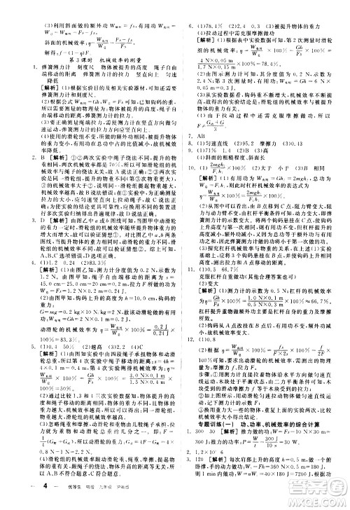 阳光出版社2021练就优等生物理同步作业专题训练九年级新课标HY沪粤版答案