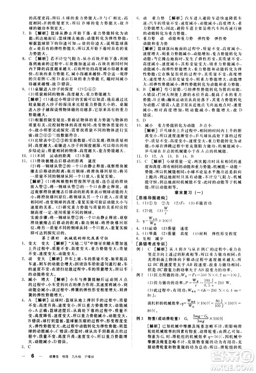 阳光出版社2021练就优等生物理同步作业专题训练九年级新课标HY沪粤版答案