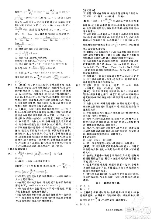 阳光出版社2021练就优等生物理同步作业专题训练九年级新课标HY沪粤版答案