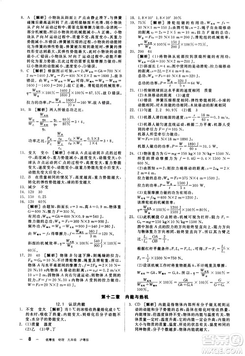 阳光出版社2021练就优等生物理同步作业专题训练九年级新课标HY沪粤版答案
