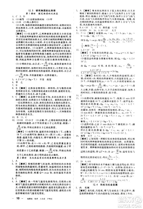 阳光出版社2021练就优等生物理同步作业专题训练九年级新课标HY沪粤版答案
