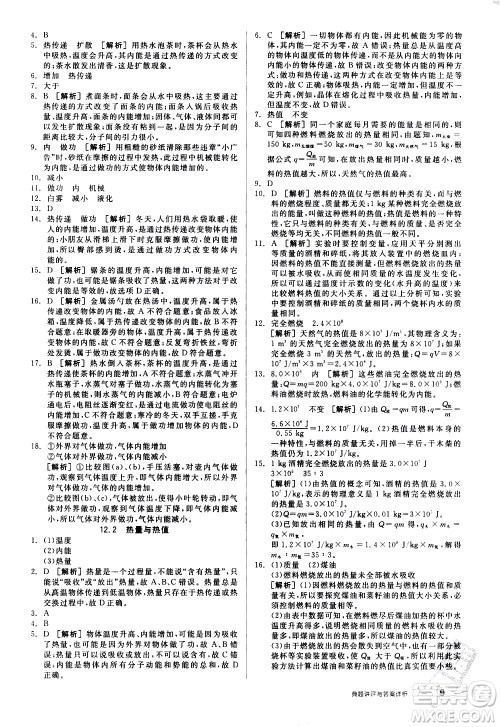 阳光出版社2021练就优等生物理同步作业专题训练九年级新课标HY沪粤版答案