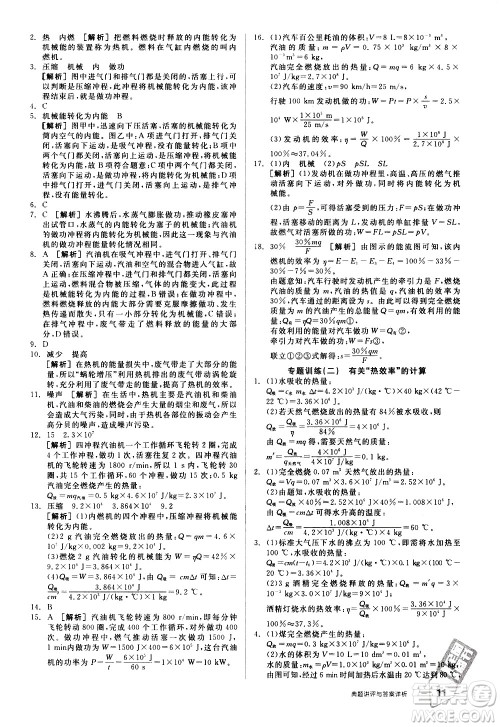 阳光出版社2021练就优等生物理同步作业专题训练九年级新课标HY沪粤版答案