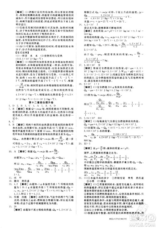 阳光出版社2021练就优等生物理同步作业专题训练九年级新课标HY沪粤版答案