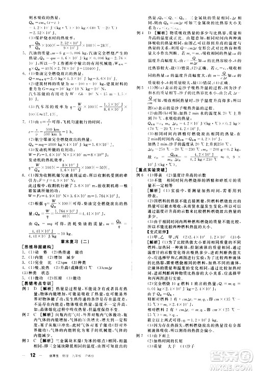 阳光出版社2021练就优等生物理同步作业专题训练九年级新课标HY沪粤版答案