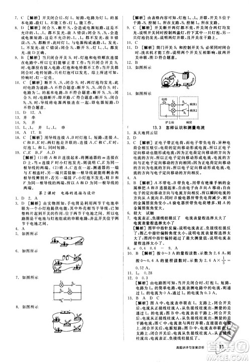 阳光出版社2021练就优等生物理同步作业专题训练九年级新课标HY沪粤版答案