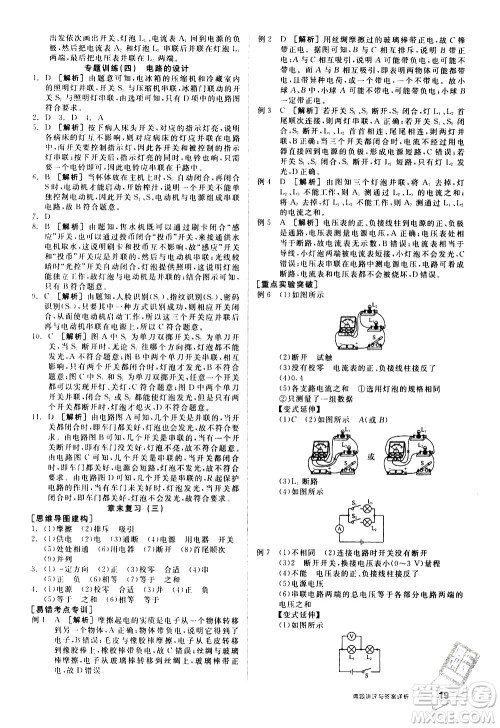 阳光出版社2021练就优等生物理同步作业专题训练九年级新课标HY沪粤版答案