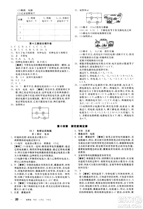 阳光出版社2021练就优等生物理同步作业专题训练九年级新课标HY沪粤版答案