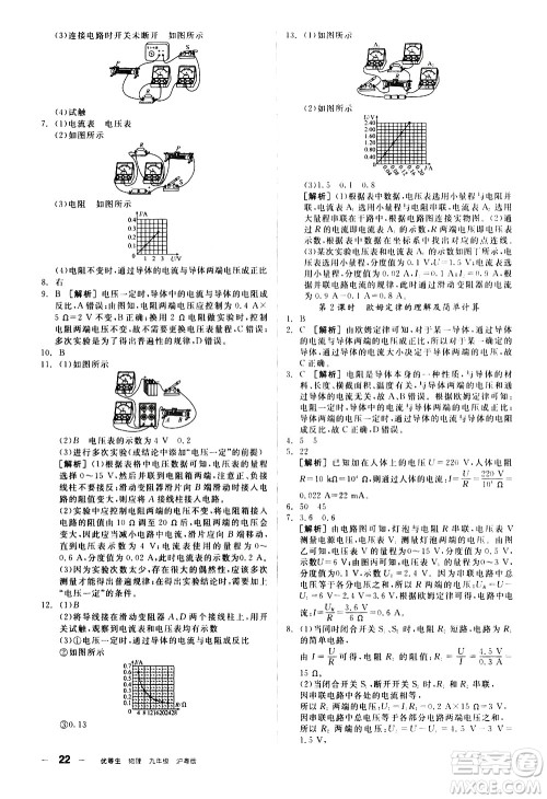 阳光出版社2021练就优等生物理同步作业专题训练九年级新课标HY沪粤版答案
