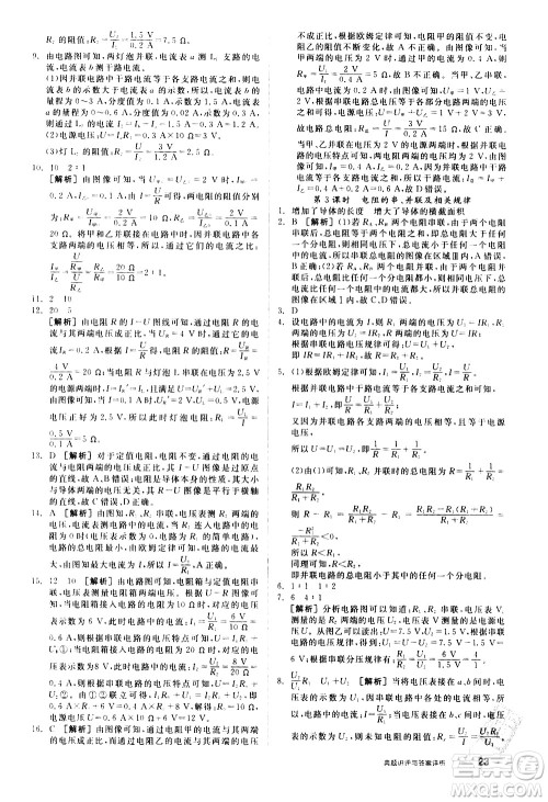 阳光出版社2021练就优等生物理同步作业专题训练九年级新课标HY沪粤版答案
