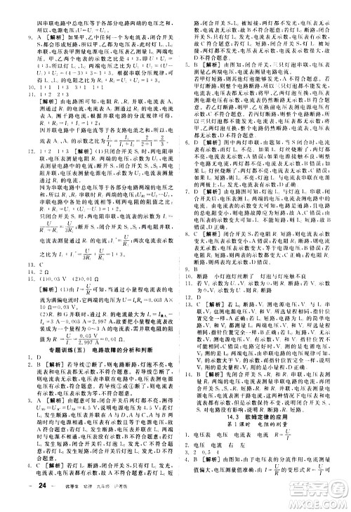 阳光出版社2021练就优等生物理同步作业专题训练九年级新课标HY沪粤版答案
