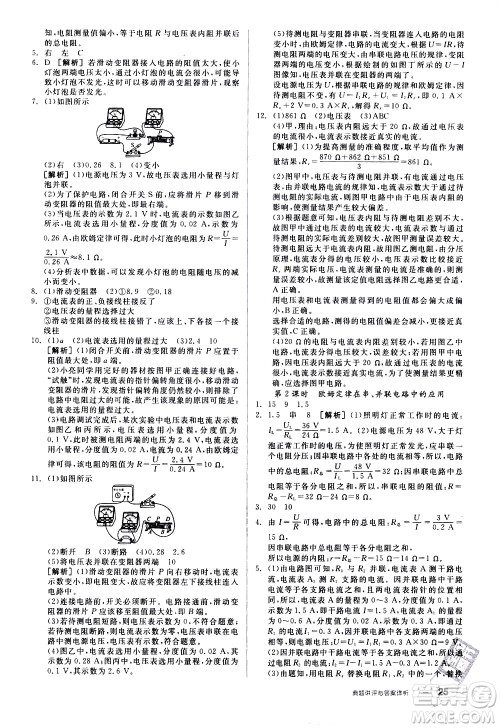 阳光出版社2021练就优等生物理同步作业专题训练九年级新课标HY沪粤版答案