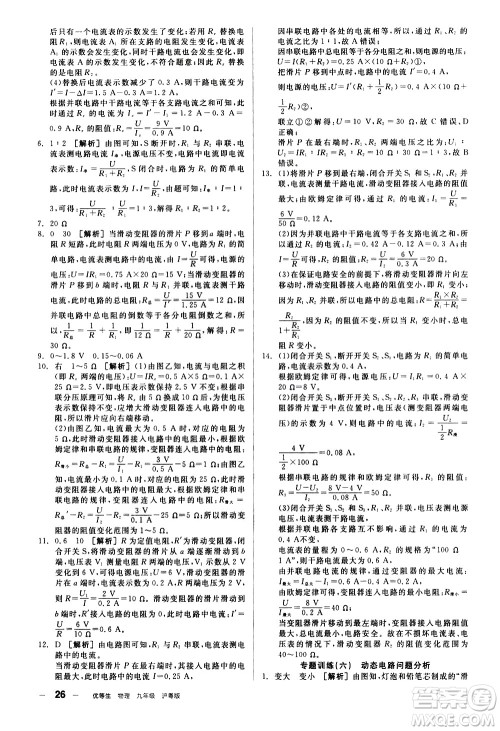 阳光出版社2021练就优等生物理同步作业专题训练九年级新课标HY沪粤版答案