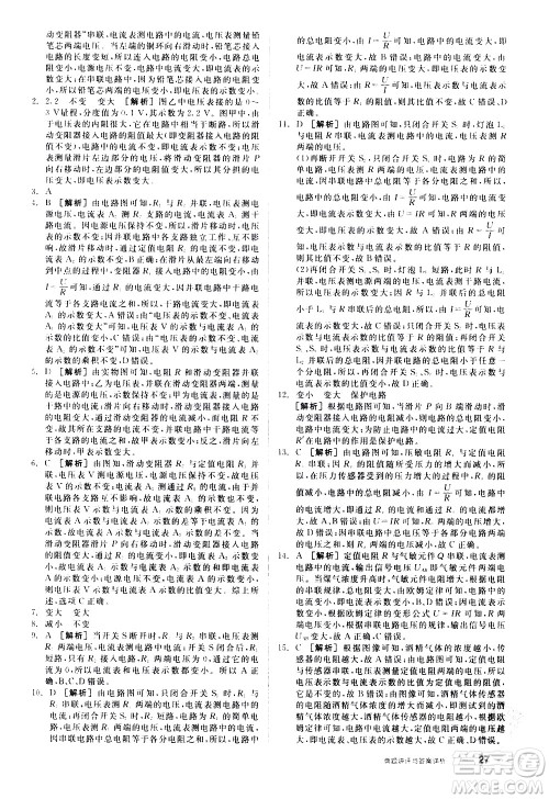 阳光出版社2021练就优等生物理同步作业专题训练九年级新课标HY沪粤版答案