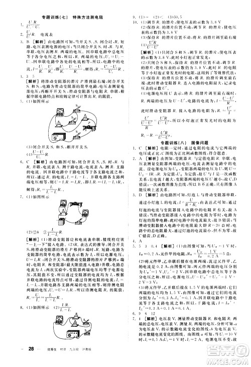 阳光出版社2021练就优等生物理同步作业专题训练九年级新课标HY沪粤版答案