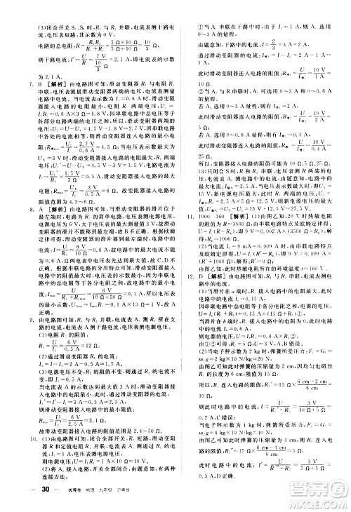 阳光出版社2021练就优等生物理同步作业专题训练九年级新课标HY沪粤版答案