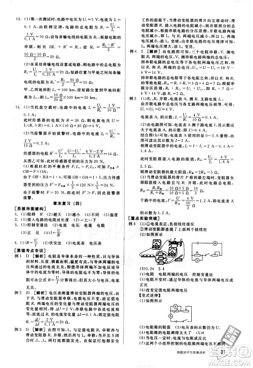 阳光出版社2021练就优等生物理同步作业专题训练九年级新课标HY沪粤版答案