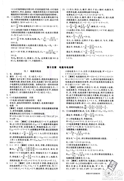 阳光出版社2021练就优等生物理同步作业专题训练九年级新课标HY沪粤版答案