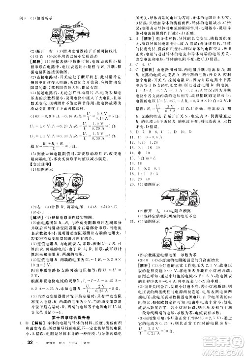 阳光出版社2021练就优等生物理同步作业专题训练九年级新课标HY沪粤版答案
