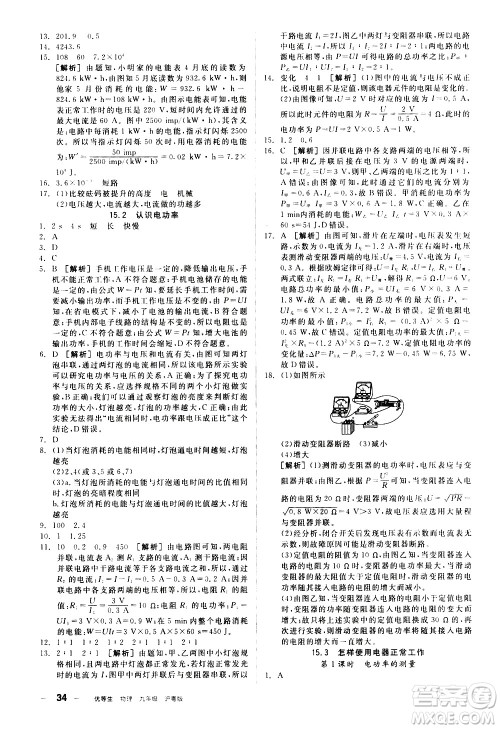 阳光出版社2021练就优等生物理同步作业专题训练九年级新课标HY沪粤版答案