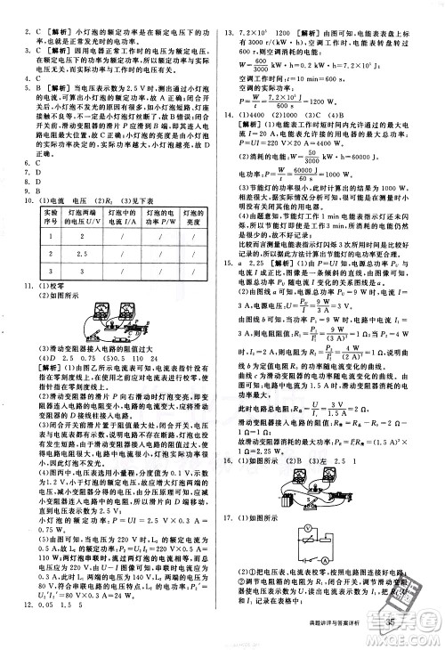 阳光出版社2021练就优等生物理同步作业专题训练九年级新课标HY沪粤版答案
