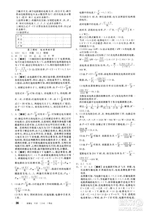 阳光出版社2021练就优等生物理同步作业专题训练九年级新课标HY沪粤版答案