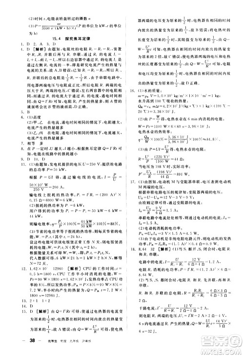 阳光出版社2021练就优等生物理同步作业专题训练九年级新课标HY沪粤版答案