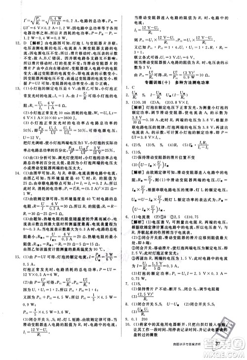 阳光出版社2021练就优等生物理同步作业专题训练九年级新课标HY沪粤版答案