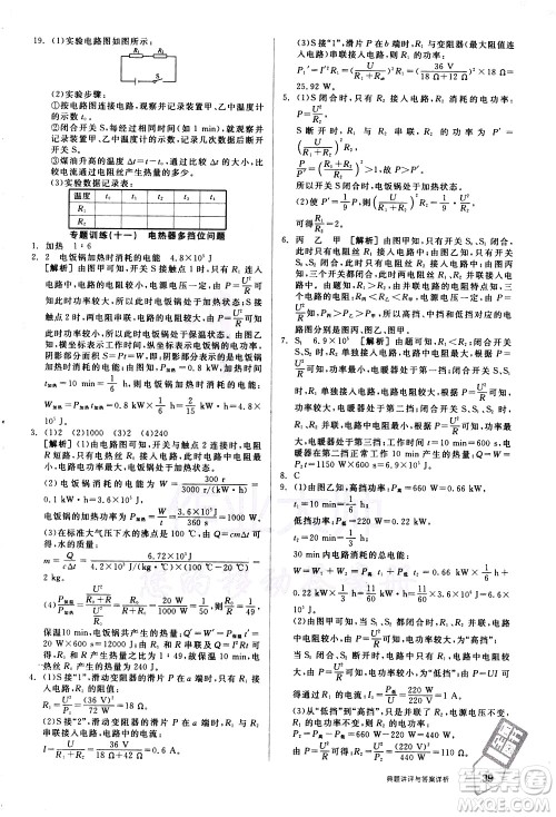 阳光出版社2021练就优等生物理同步作业专题训练九年级新课标HY沪粤版答案