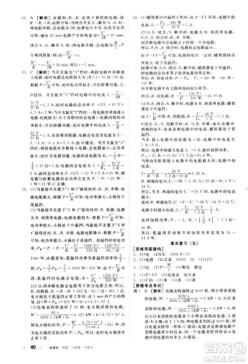 阳光出版社2021练就优等生物理同步作业专题训练九年级新课标HY沪粤版答案