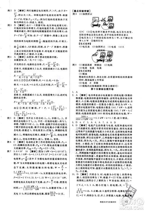 阳光出版社2021练就优等生物理同步作业专题训练九年级新课标HY沪粤版答案