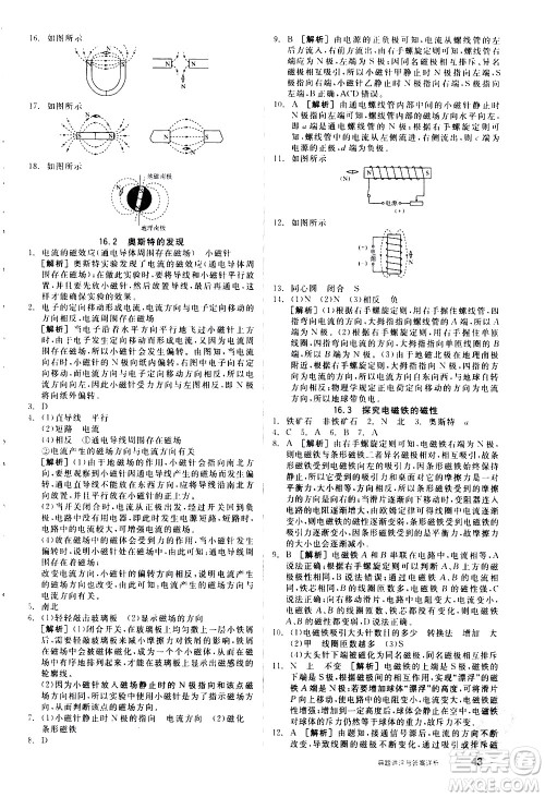 阳光出版社2021练就优等生物理同步作业专题训练九年级新课标HY沪粤版答案
