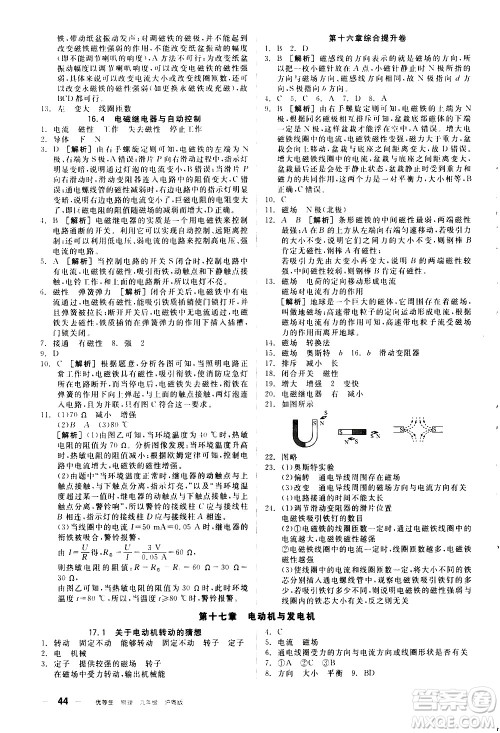 阳光出版社2021练就优等生物理同步作业专题训练九年级新课标HY沪粤版答案