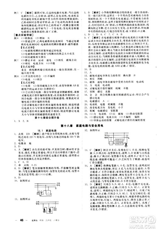 阳光出版社2021练就优等生物理同步作业专题训练九年级新课标HY沪粤版答案