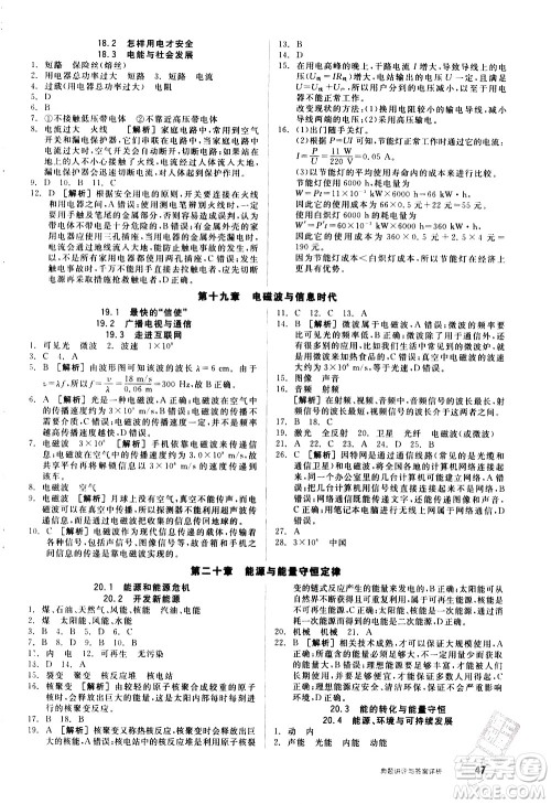 阳光出版社2021练就优等生物理同步作业专题训练九年级新课标HY沪粤版答案
