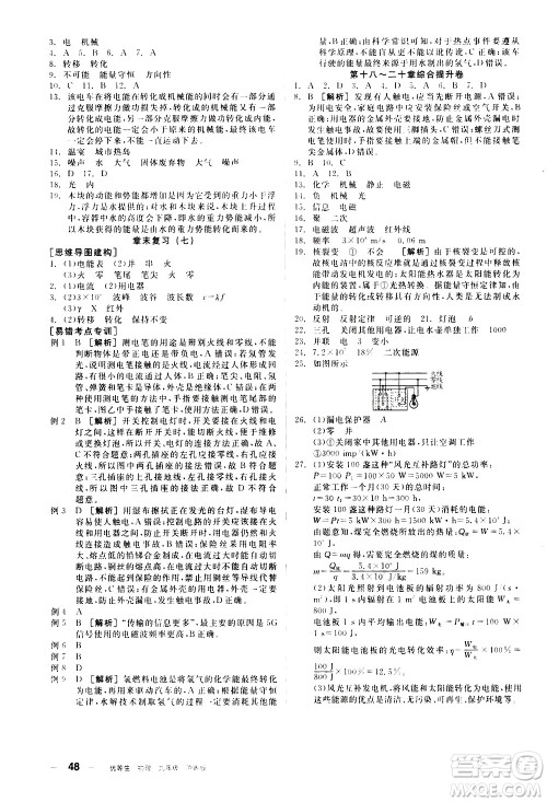 阳光出版社2021练就优等生物理同步作业专题训练九年级新课标HY沪粤版答案