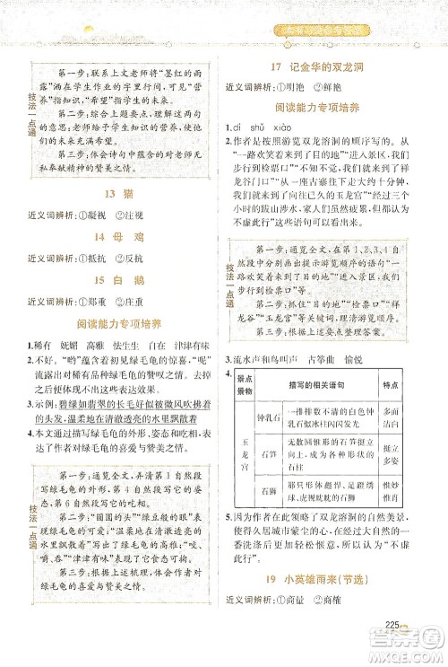 人民教育出版社2021教材解读语文四年级下册人教版答案