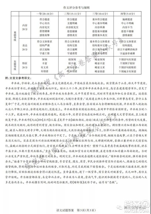 2021年名校联考押题卷语文答案